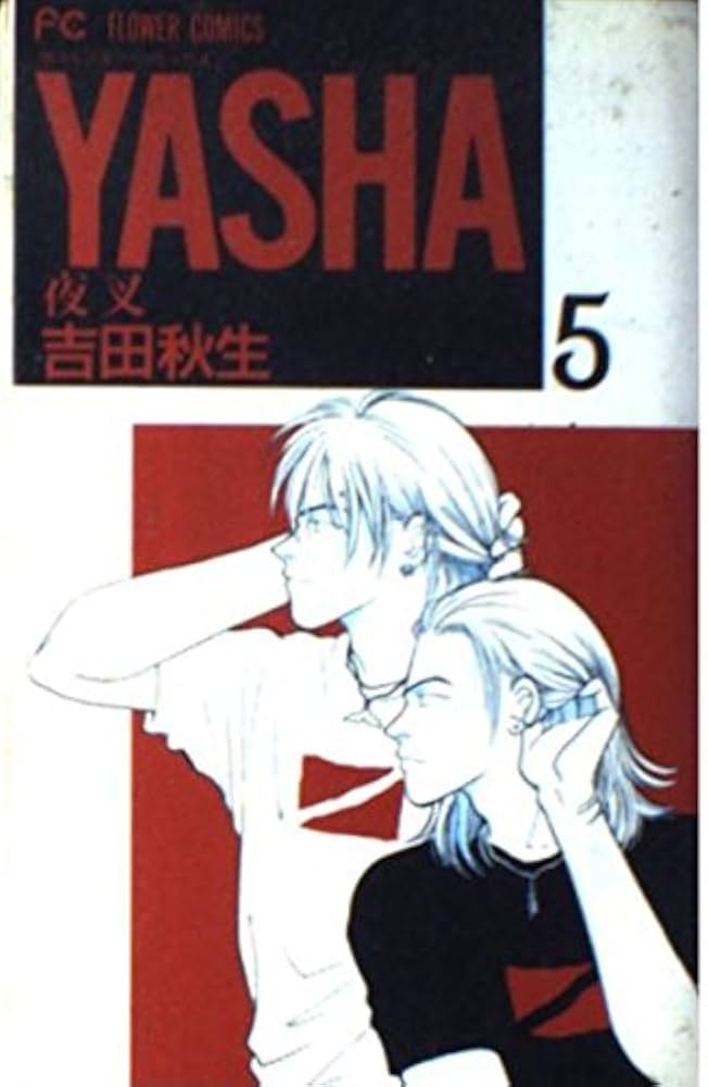 薔薇のために 文庫版　1-9巻　全巻　セット　吉田秋生【希少　絶版　初版多数】 YASHA 夜叉 1～6巻 漫画 全巻セット 完結 吉田秋生 小学館